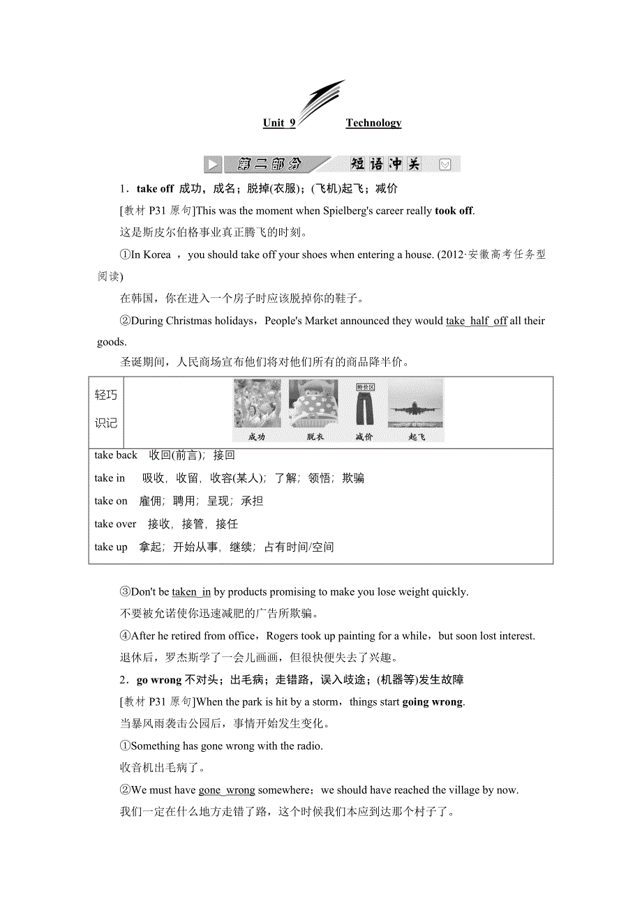 2014届高考英语(大纲版)第一轮三关复习测试：Unit9Technology短语冲关.doc_第1页