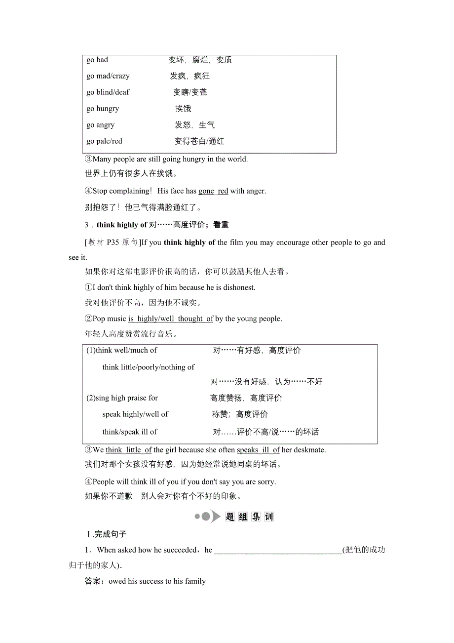 2014届高考英语(大纲版)第一轮三关复习测试：Unit9Technology短语冲关.doc_第2页