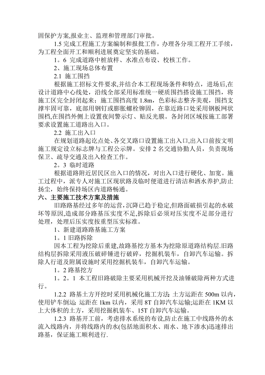 【整理版施工方案】道路硬化工程施工方案_第3页