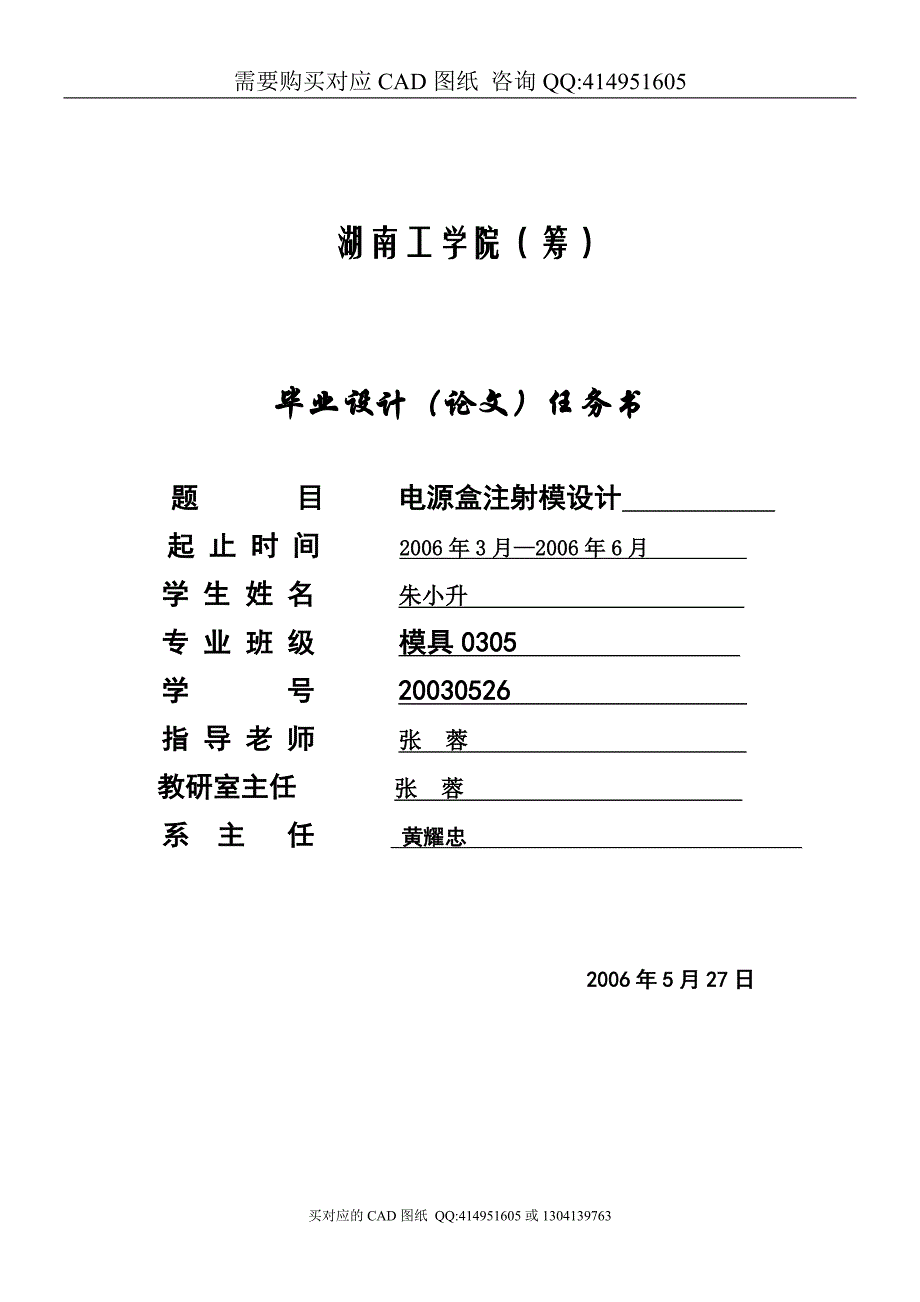 电源盒注射模设计【毕业论文答辩资料】_第1页