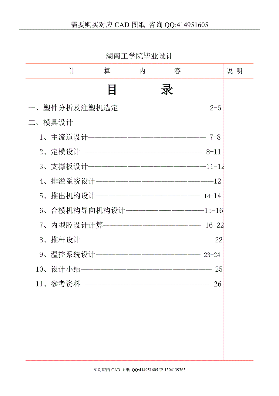 电源盒注射模设计【毕业论文答辩资料】_第2页