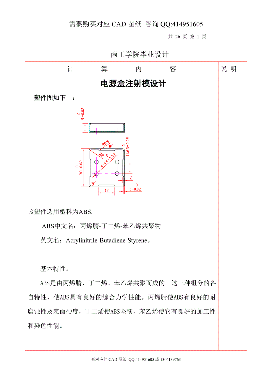 电源盒注射模设计【毕业论文答辩资料】_第3页