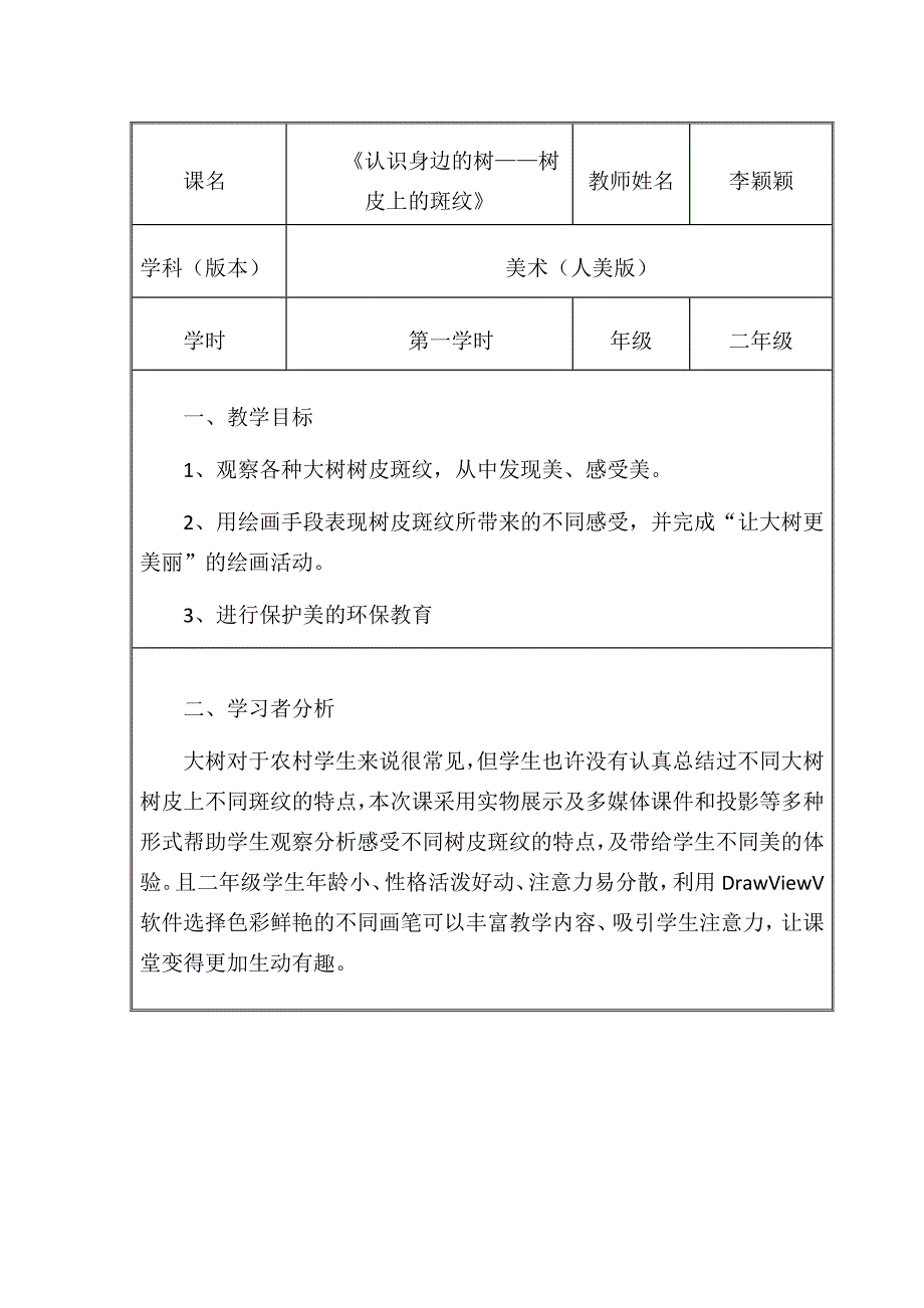 第3课 认识身边的树11_第1页