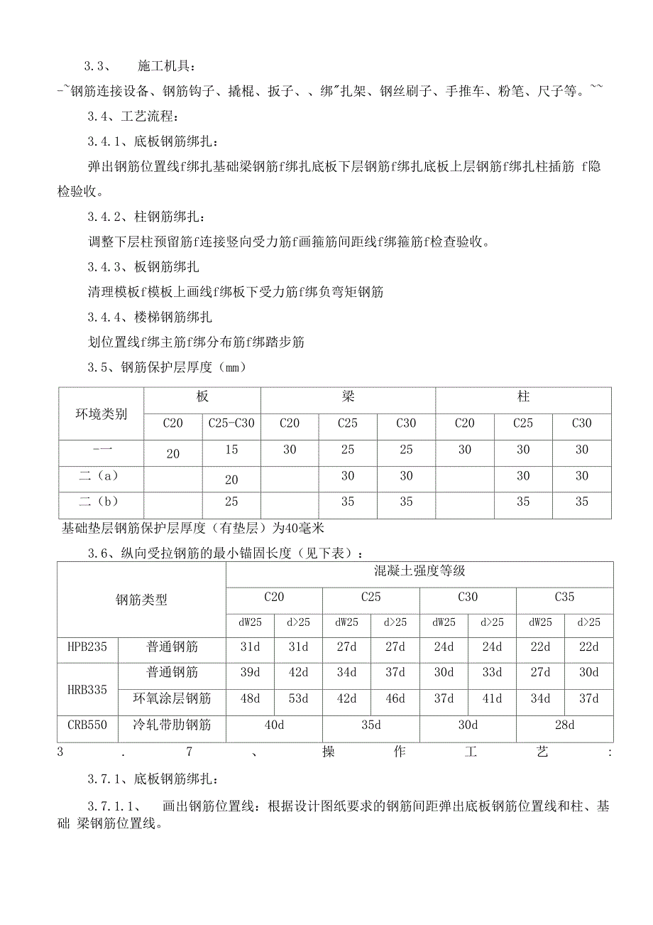 住宅楼钢筋工程施工方案_第3页