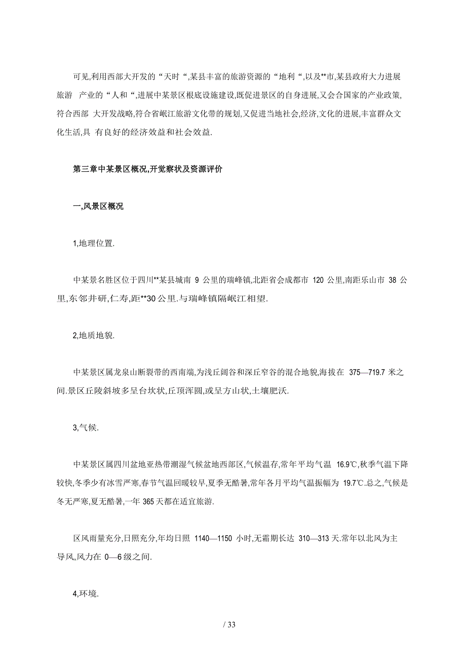 四川某项目可行性研究报告(35页)_第4页