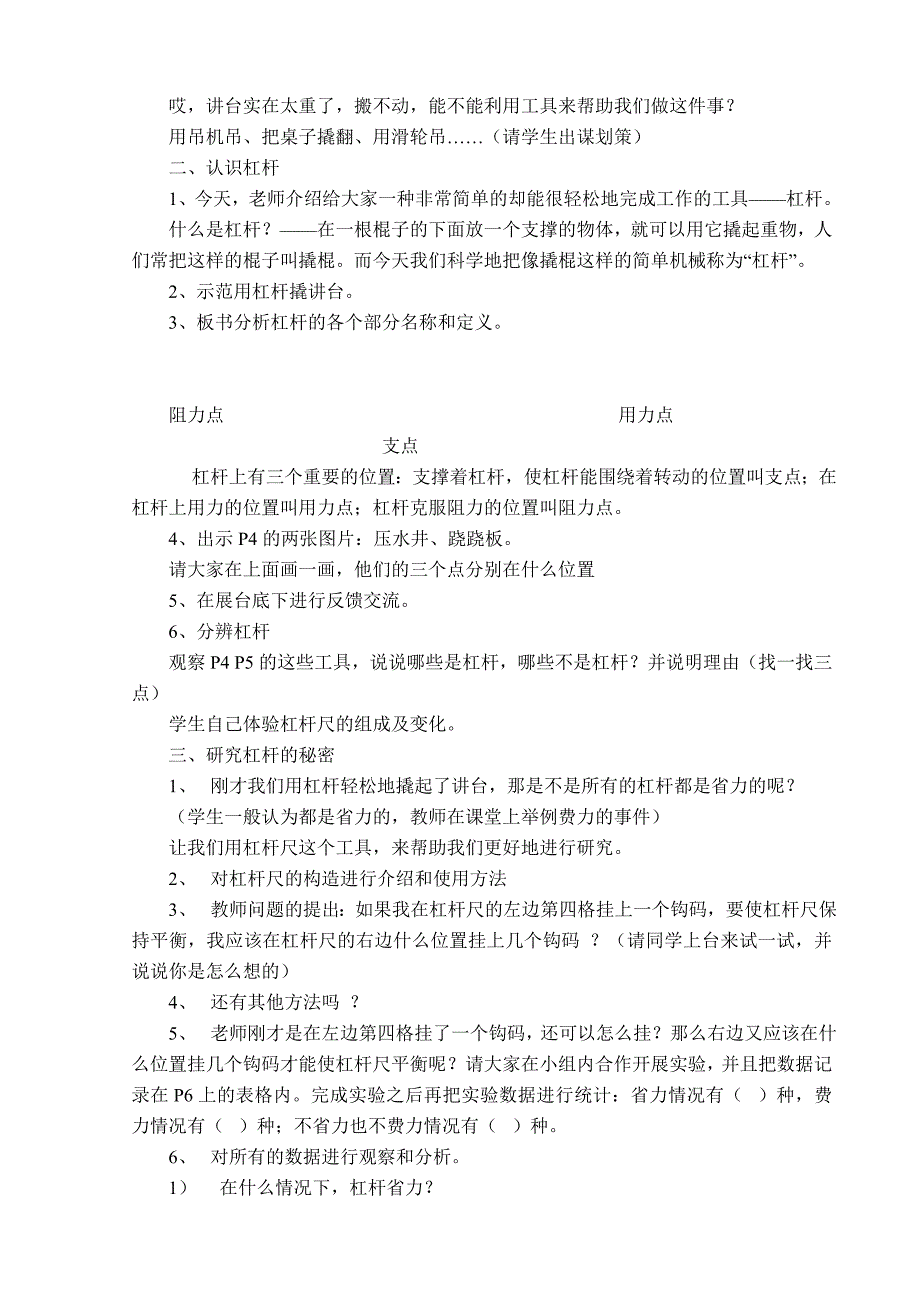 六上科学教案.doc_第3页