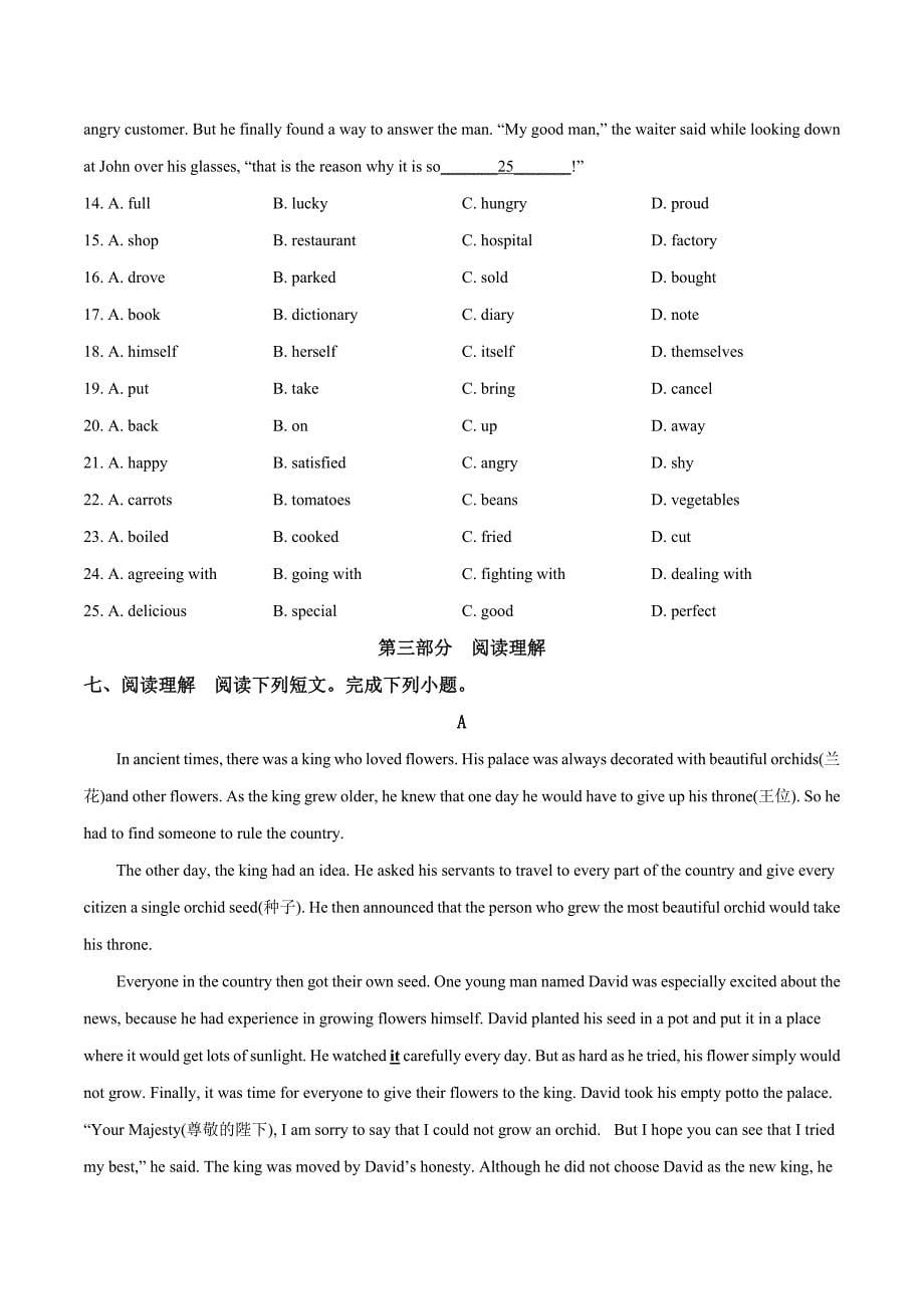 【真题】湖北省咸宁市中考英语试题含答案_第5页