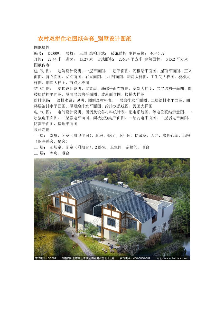 农村双拼住宅图纸全套别墅设计图纸_第1页