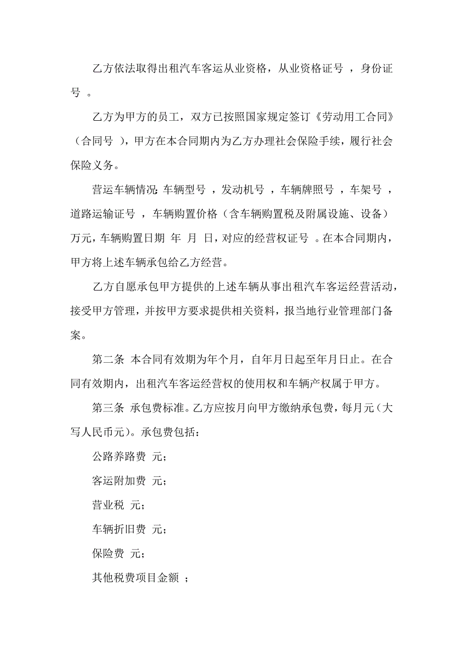 汽车出租合同模板汇总七篇_第2页