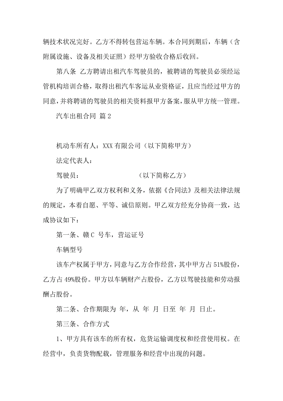 汽车出租合同模板汇总七篇_第4页