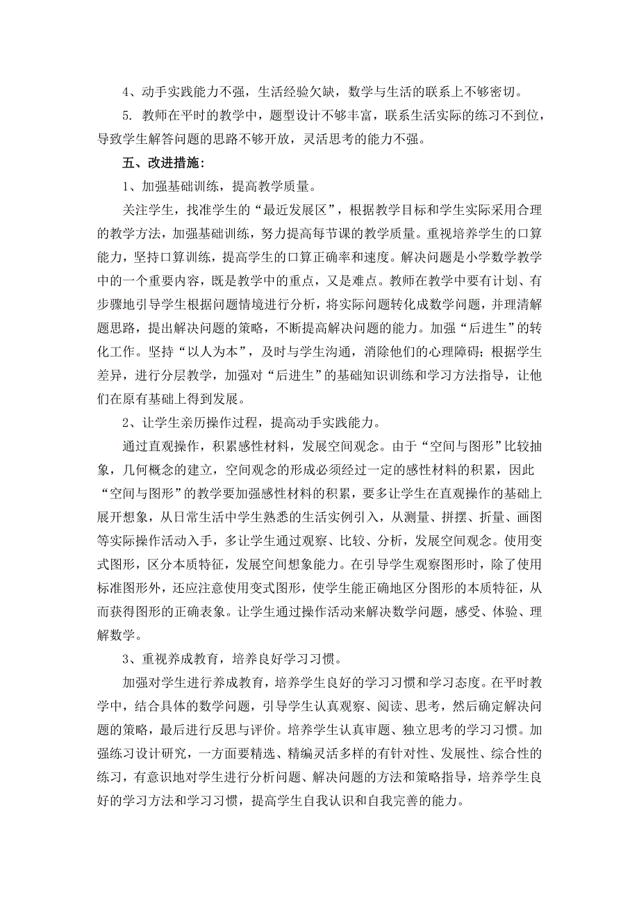 四年级数学下学期期末调研测试质量分析_第3页