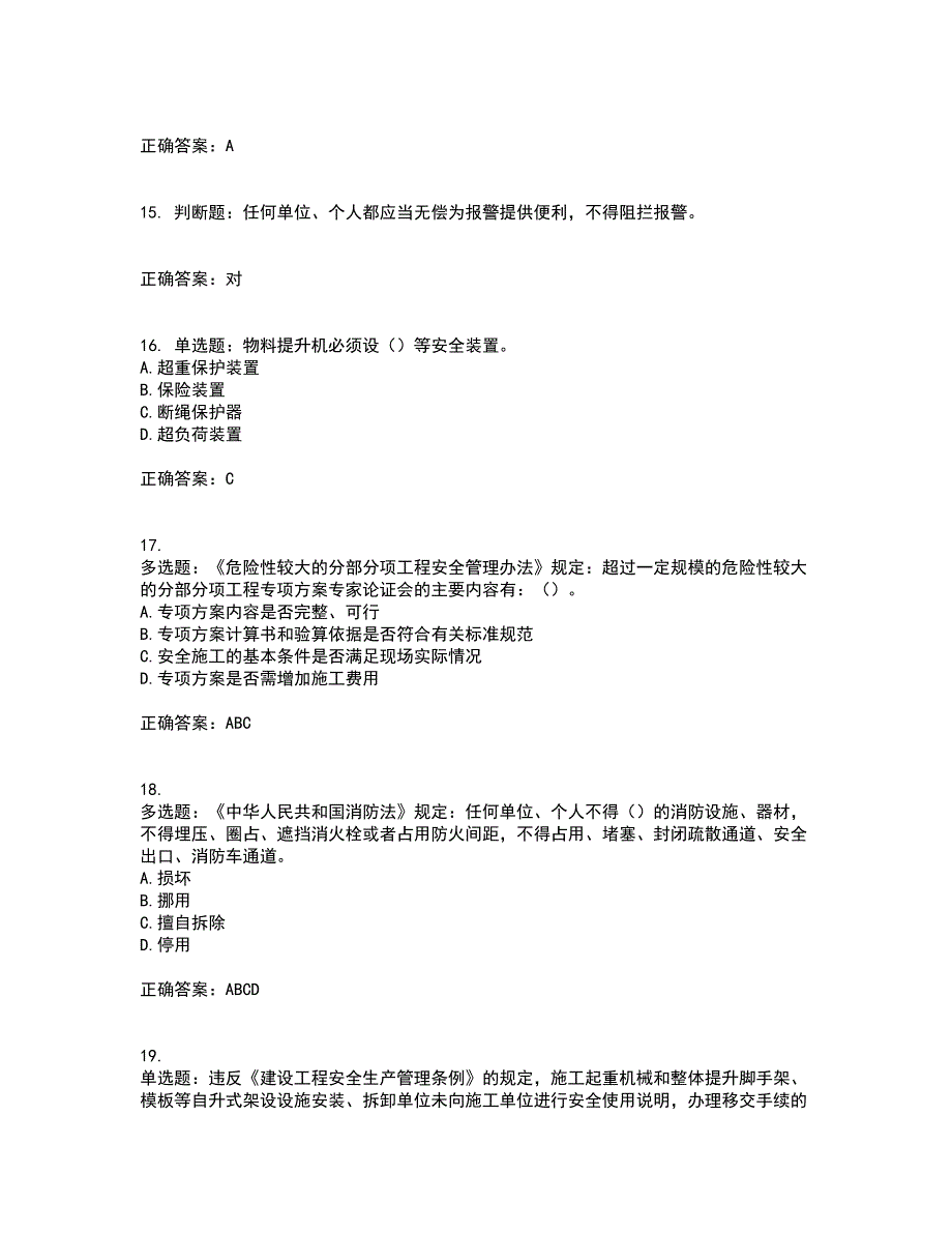 北京市三类安全员ABC证企业主要负责人、项目负责人、专职安全员安全生产考试题库及全真模拟卷含答案3_第4页