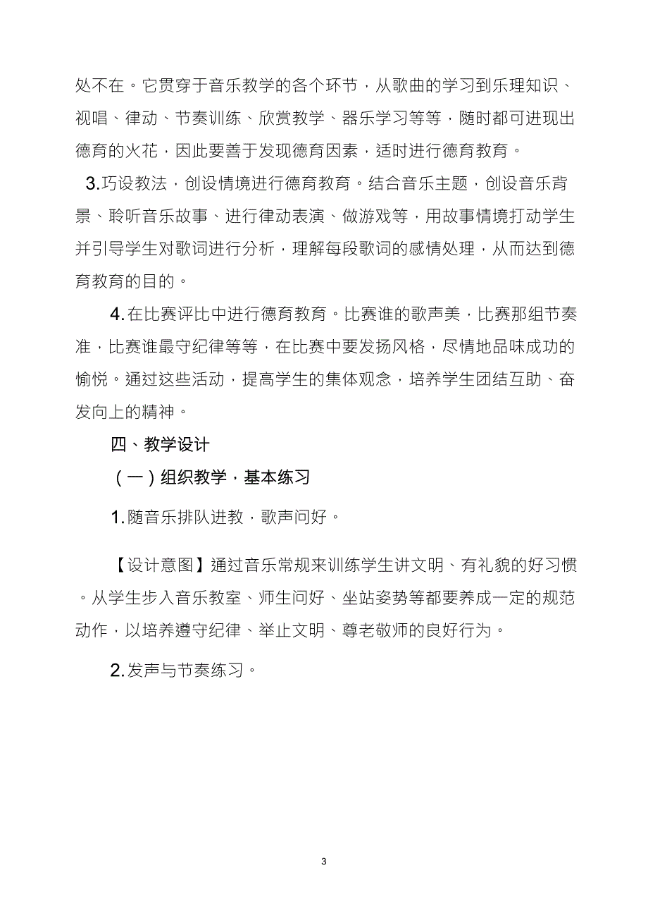 小学音乐德育渗透教学案例《小黄帽》(农场小学陈静)_第3页