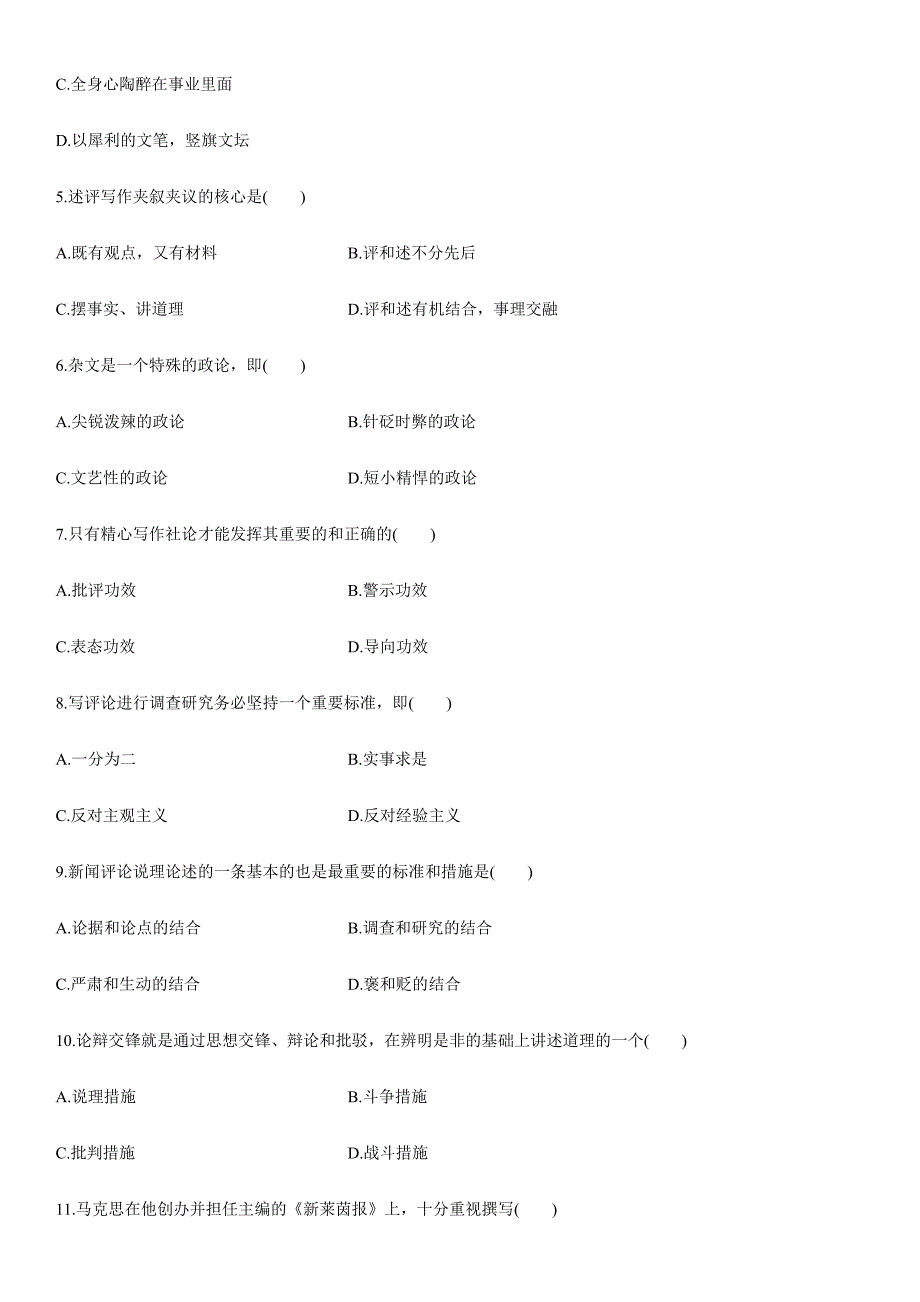 2024年新闻评论写作试题与答案全国4月高等教育自学考试_第2页