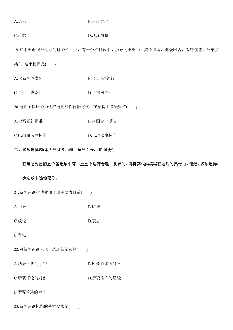 2024年新闻评论写作试题与答案全国4月高等教育自学考试_第4页