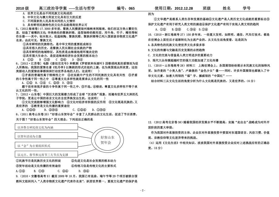 文化的多样性与文化交流_第2页