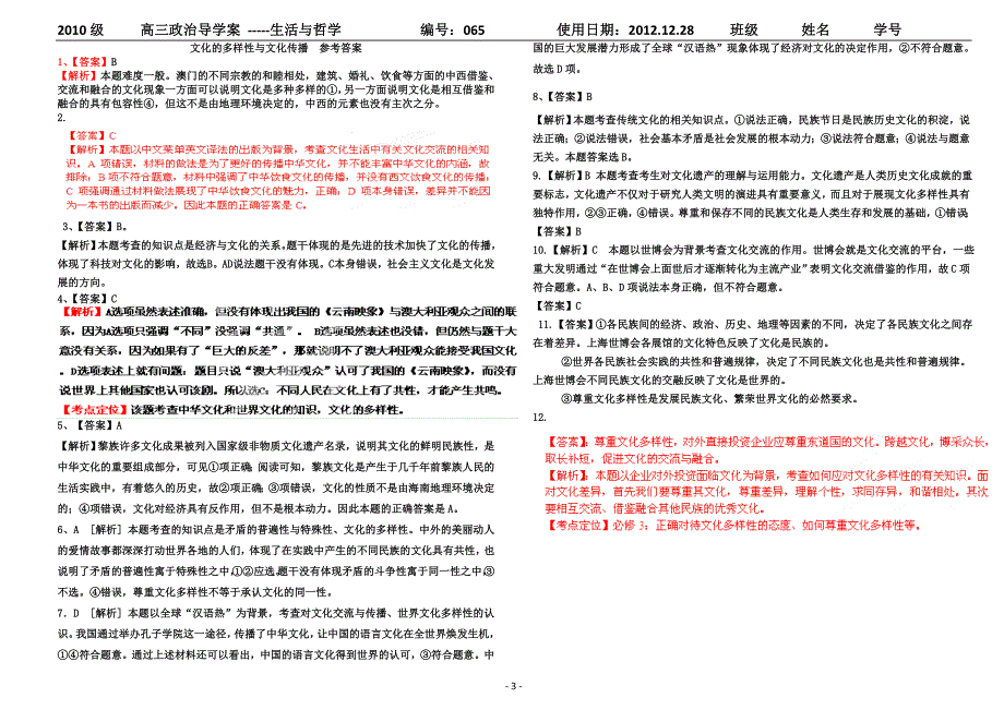 文化的多样性与文化交流_第3页