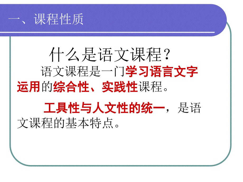 为学生学习语文字运用而教_第2页