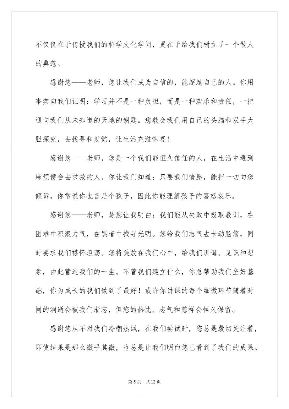 好用的小学生老师节演讲稿范文锦集六篇_第5页