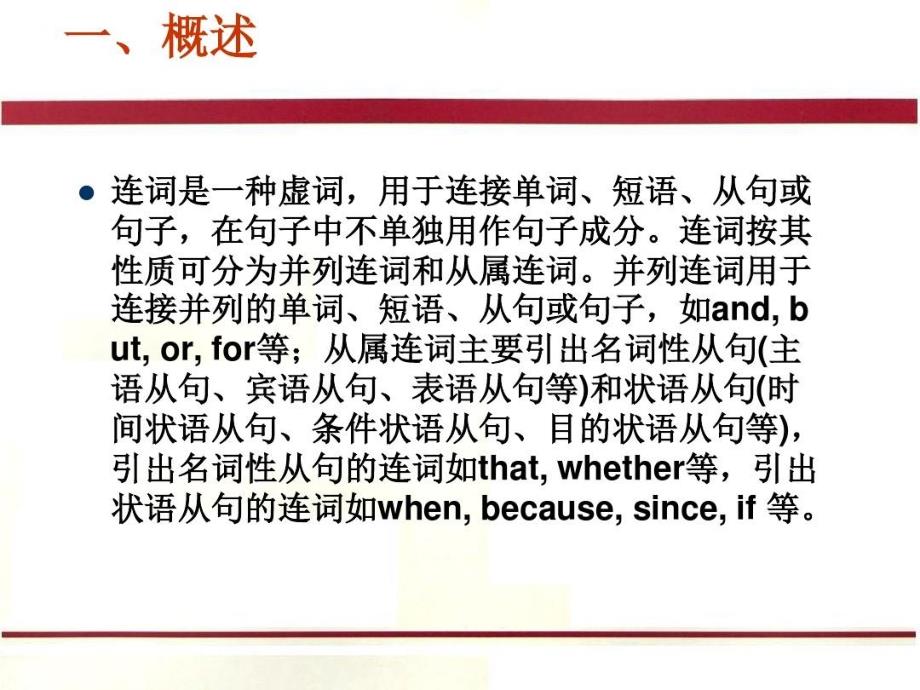 最全面的英语连词的用法共78页课件_第3页