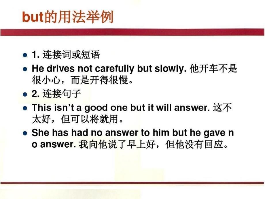 最全面的英语连词的用法共78页课件_第5页