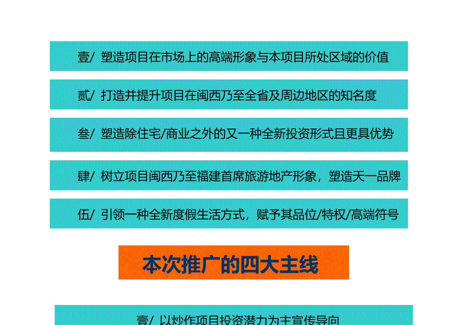 4月1日龙岩市连城县天一温泉营销推广计划_第2页