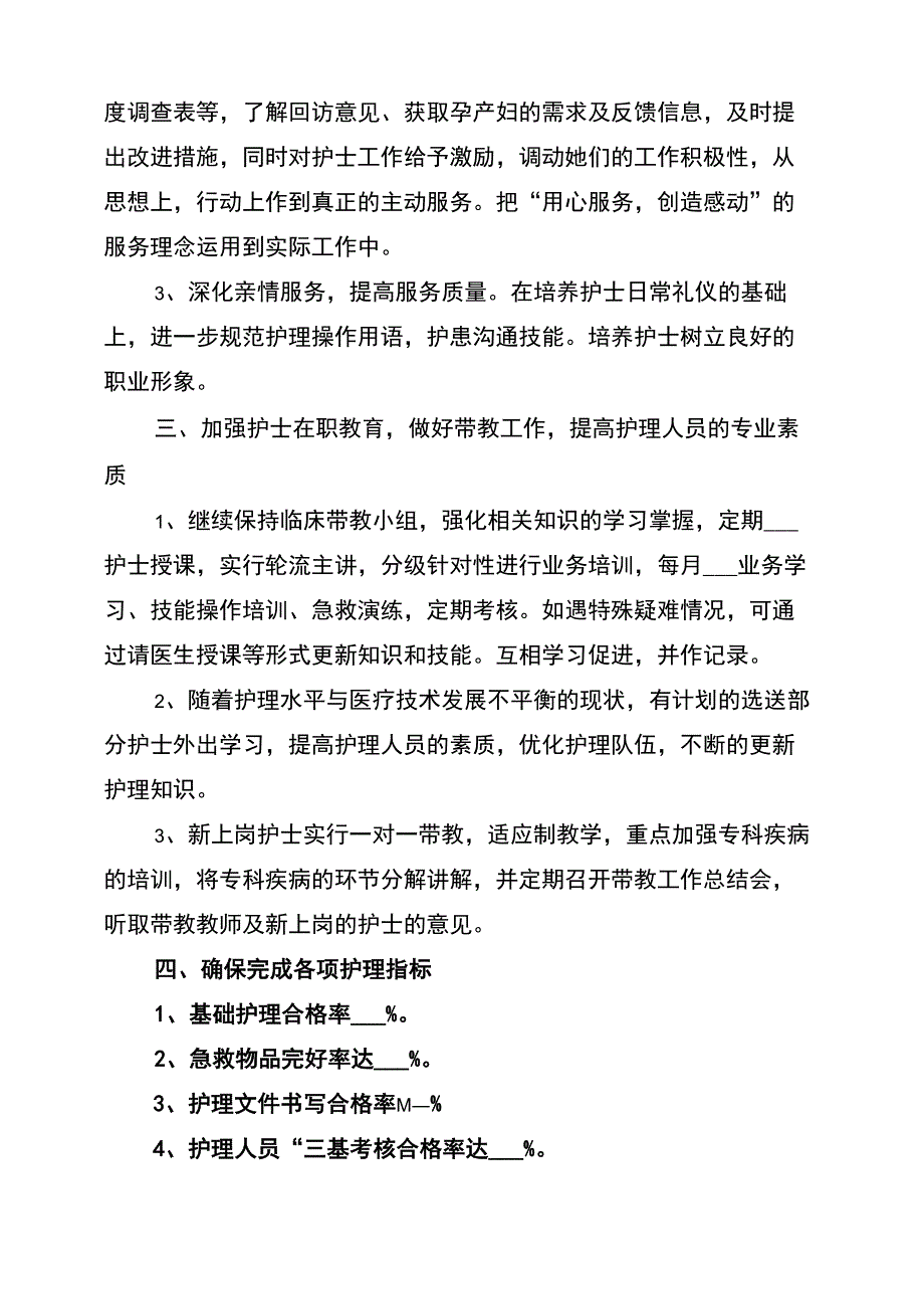 2021年护理小组工作计划_第3页