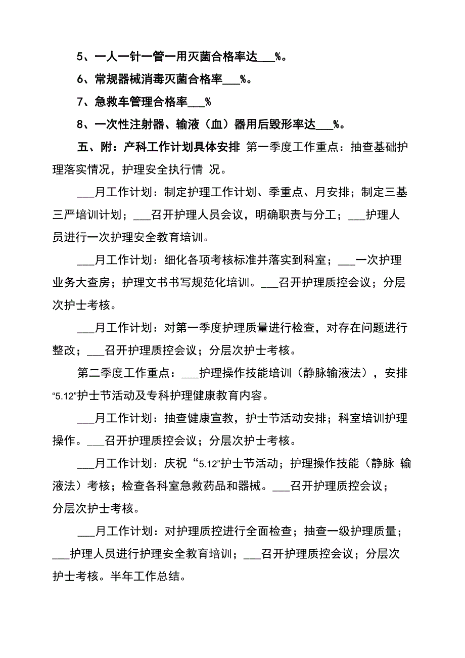 2021年护理小组工作计划_第4页