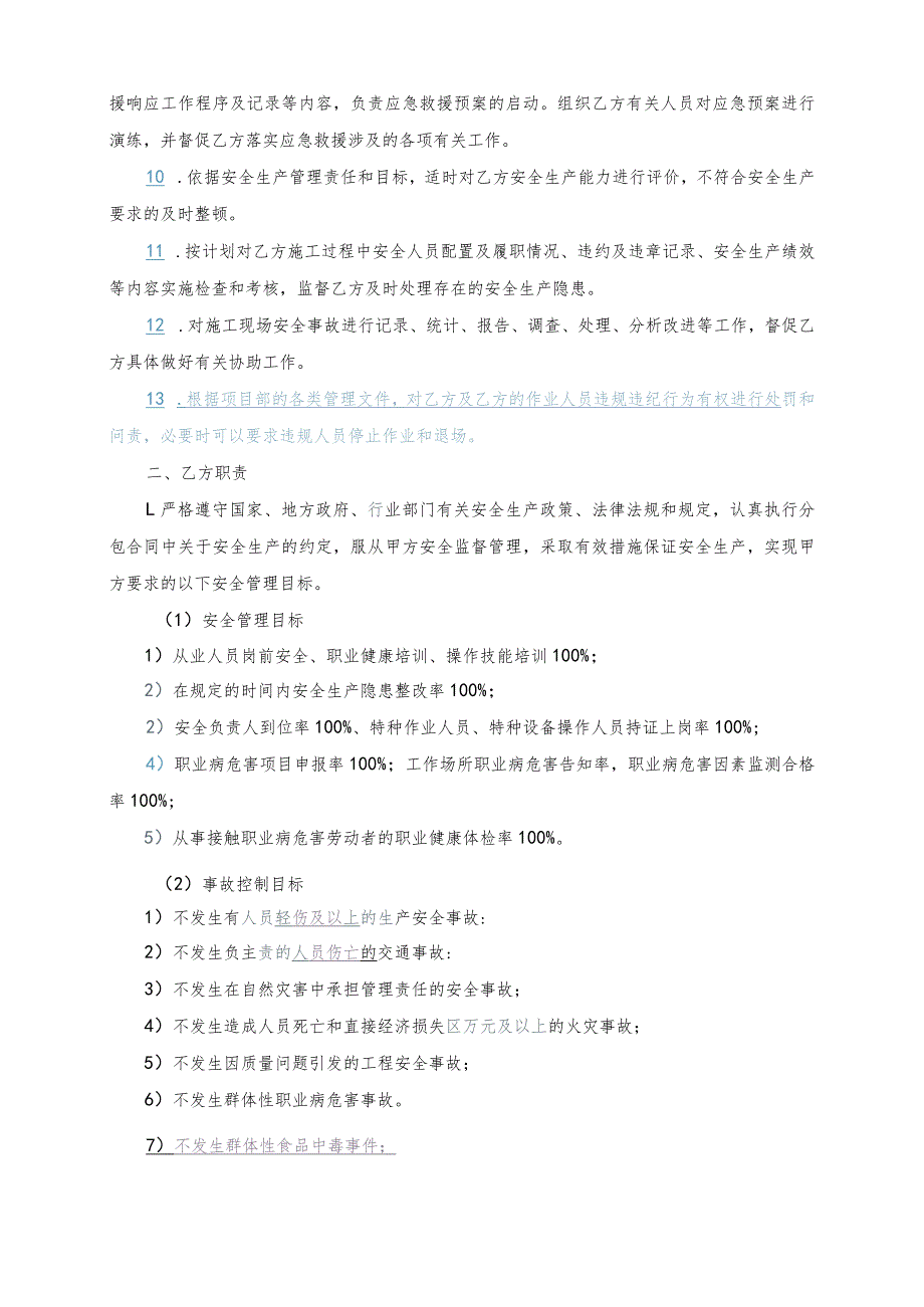 公司 安全生产管理协议_第2页