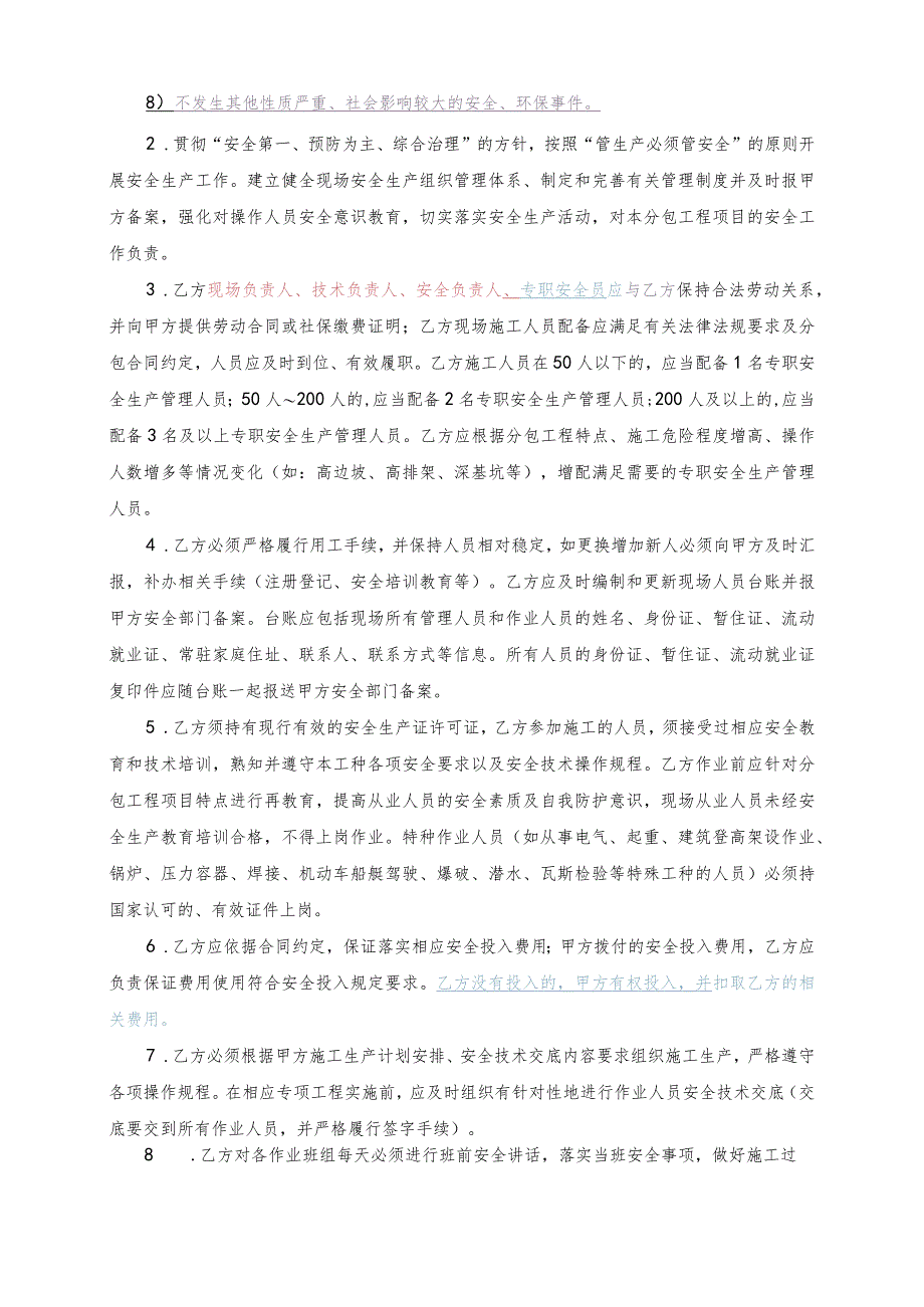 公司 安全生产管理协议_第3页