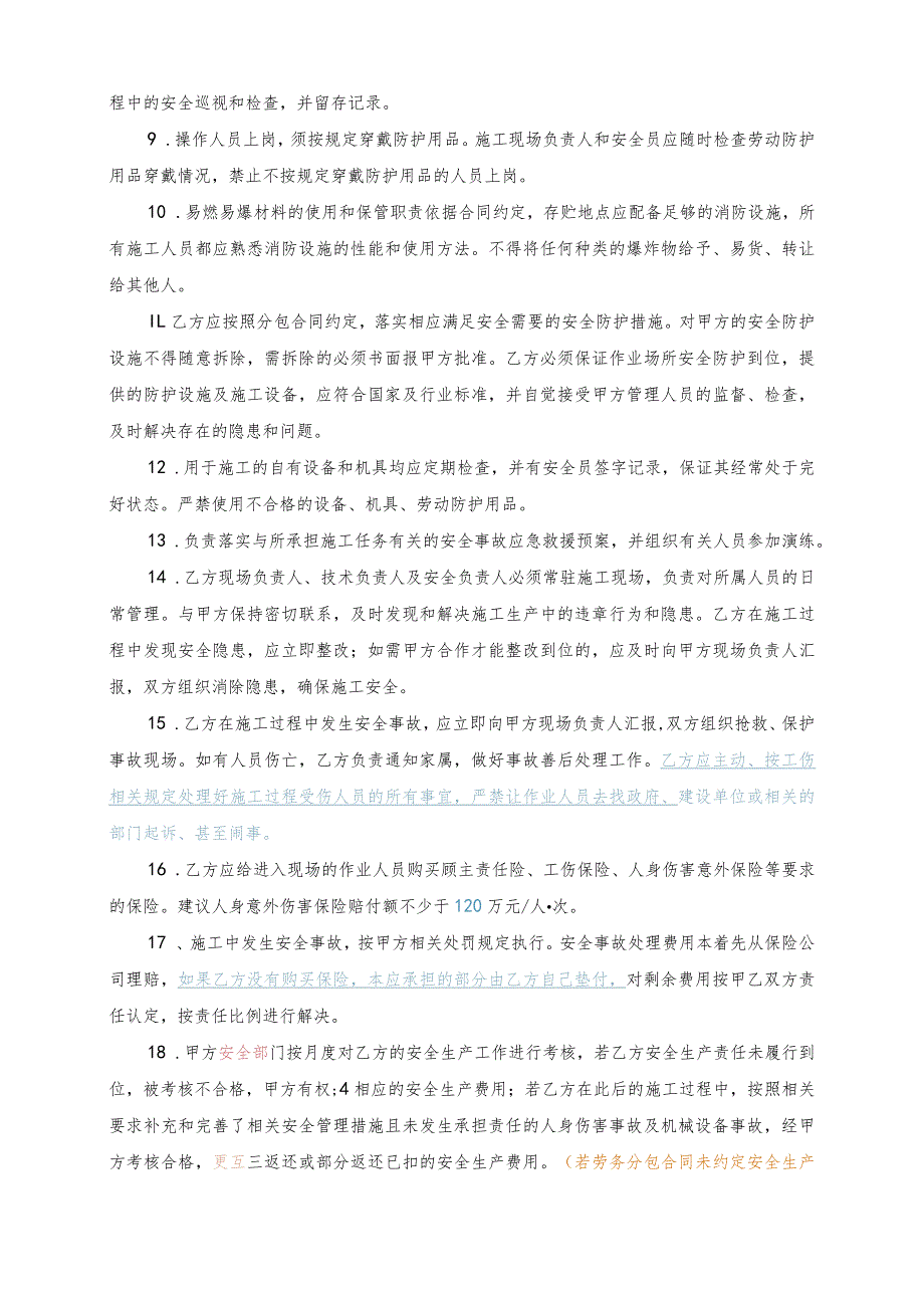 公司 安全生产管理协议_第4页