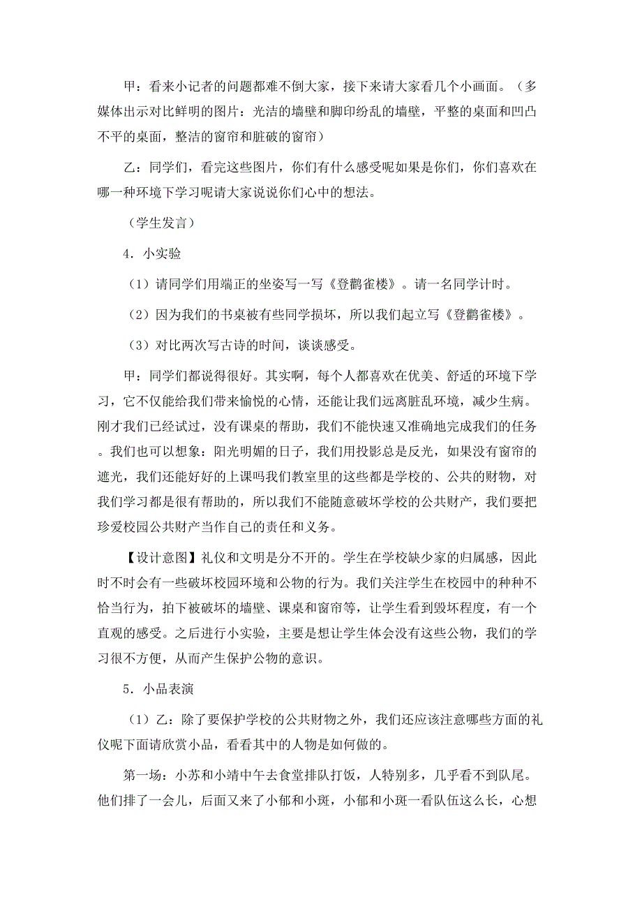 小学文明礼仪在校园主题班会活动方案_第4页