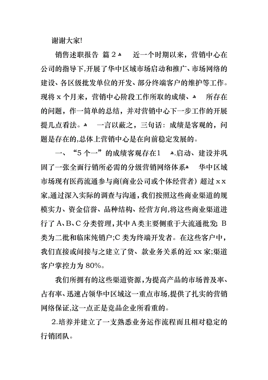 销售述职报告模板汇总九篇_第4页