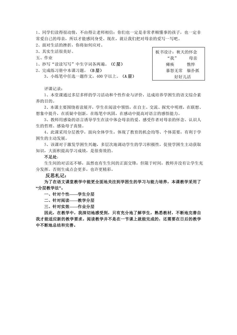 《秋天的怀念》分层分岗教学设计(原教案及改进教案) (2).doc_第5页