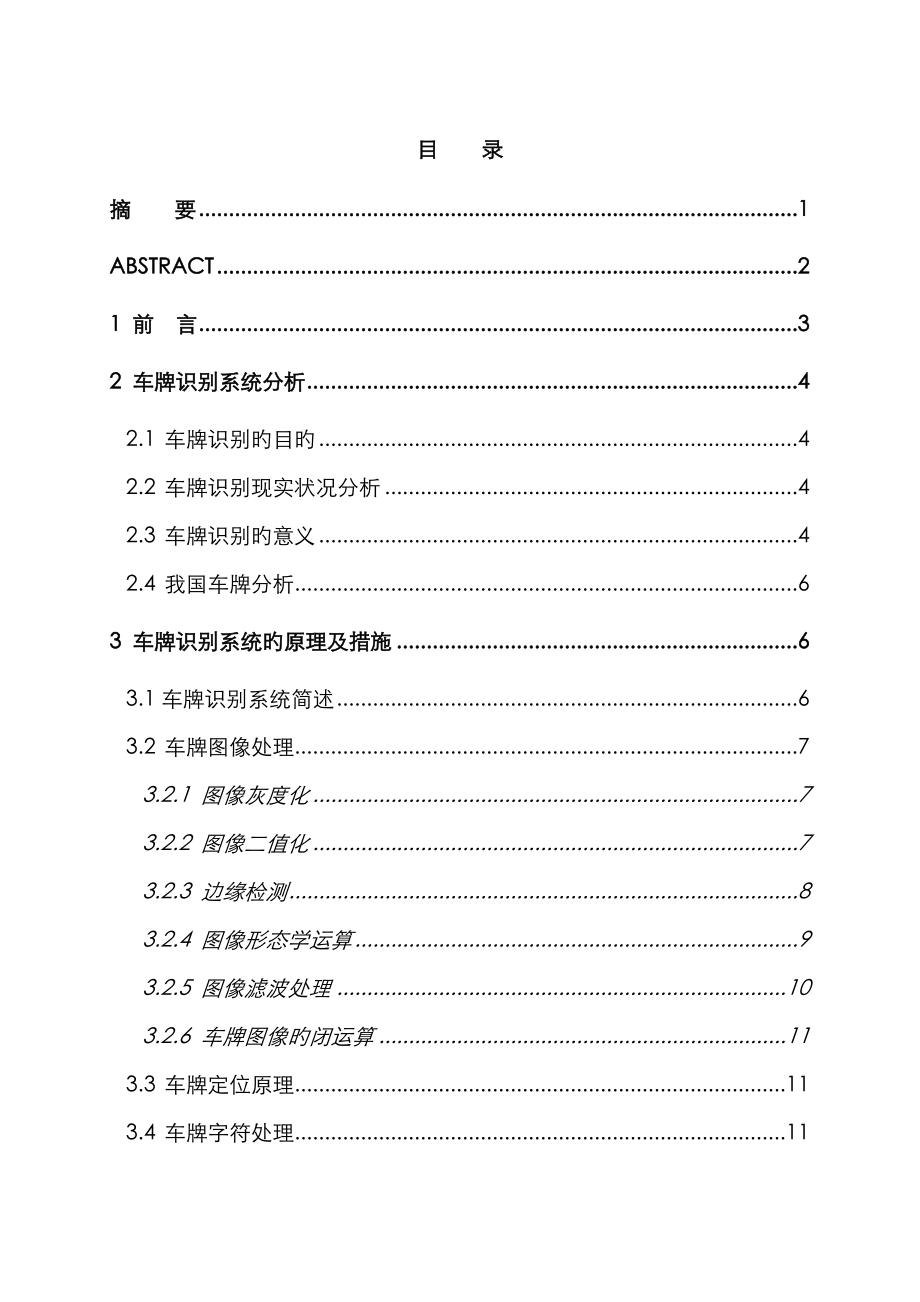 基于阈值分割的车牌定位识别_第3页