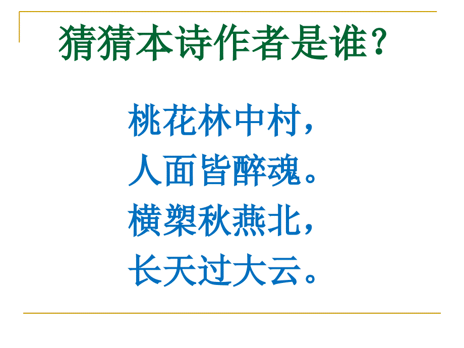 古代诗歌鉴赏炼字课件_第3页