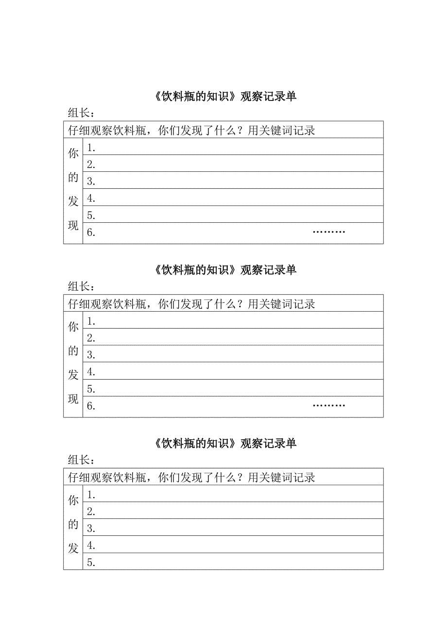 《饮料瓶的知识》教学设计[6].doc_第5页