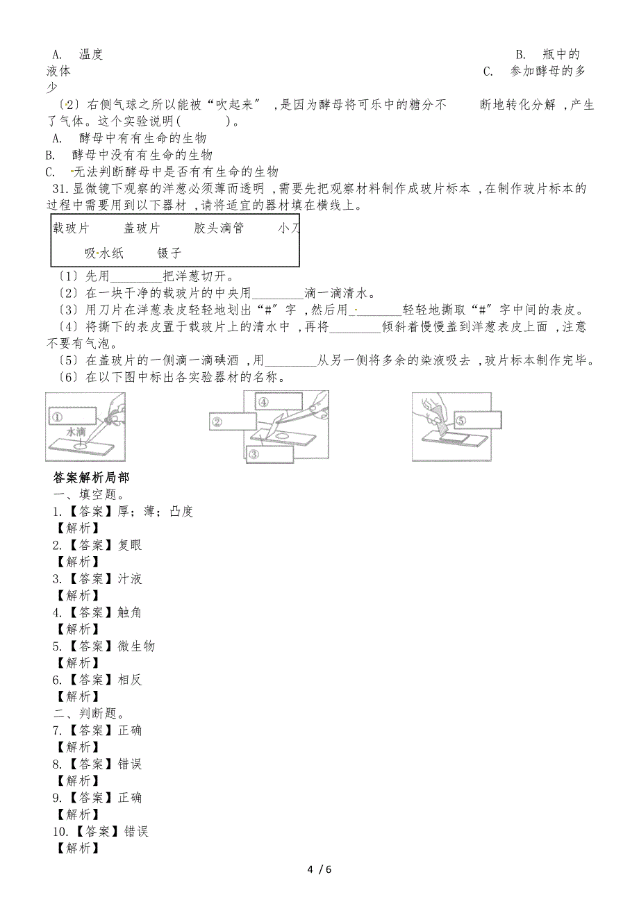 六年级下册科学单元测试第一单元∣教科版_第4页