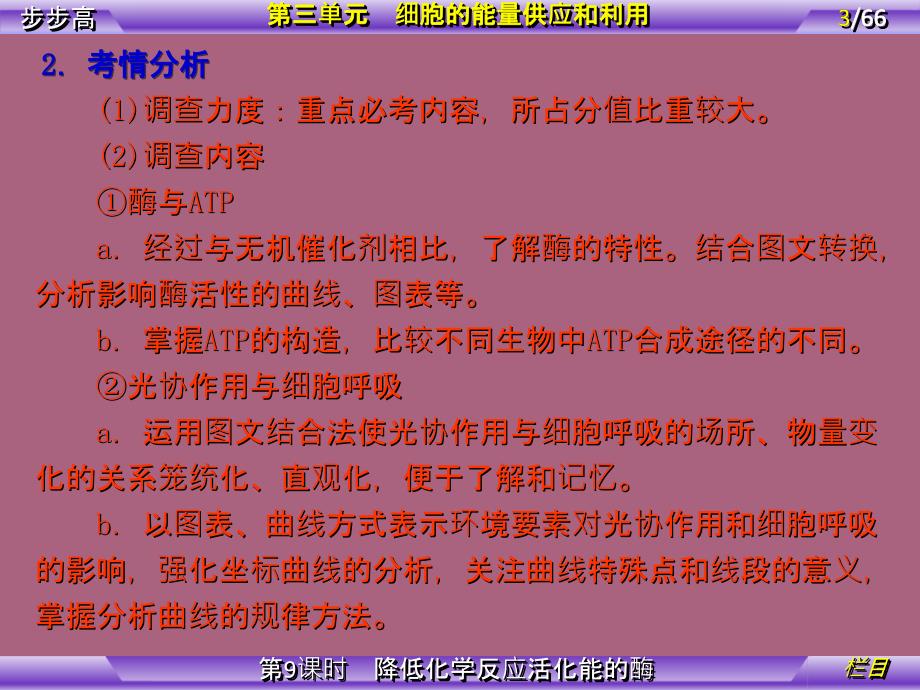 第单元第课时降低化学反应活化能的酶ppt课件_第3页