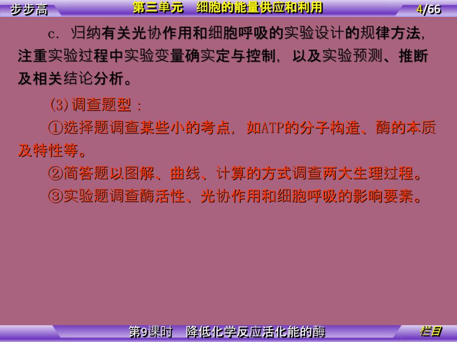 第单元第课时降低化学反应活化能的酶ppt课件_第4页