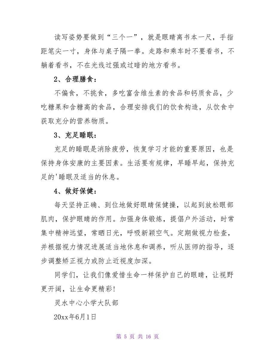 预防近视倡议书.doc_第5页