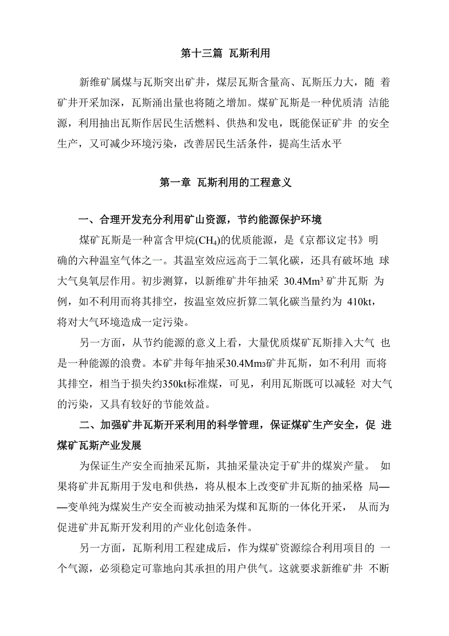 第十三篇 瓦斯利用_第1页
