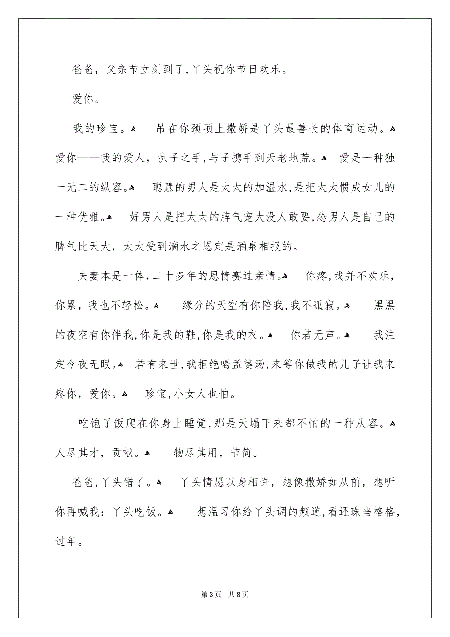 给爱人的一封道歉信_第3页