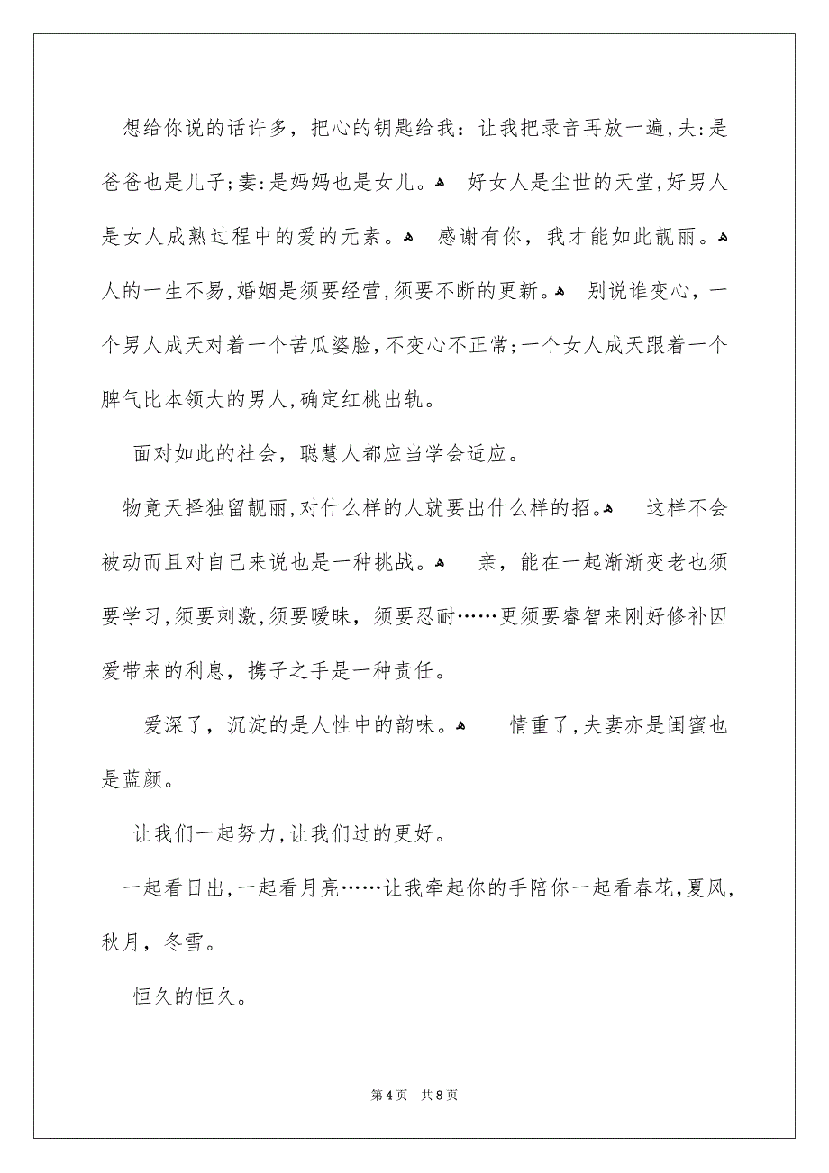 给爱人的一封道歉信_第4页