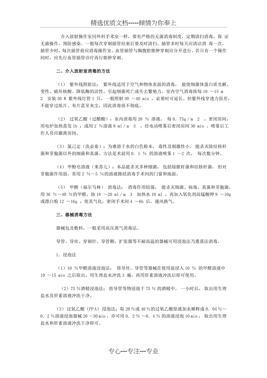 介入手术室相关管理管理制度_第2页