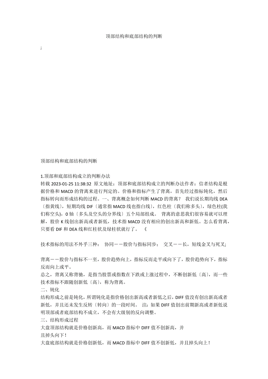 顶部结构和底部结构的判断_第1页