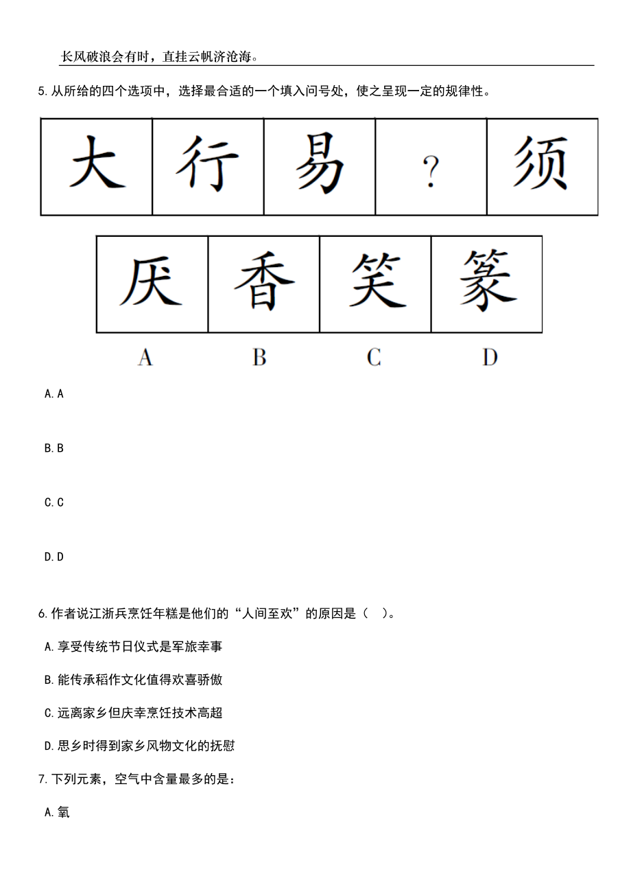 2023年06月四川眉山职业技术学院公开招聘编制外科研助理2人笔试题库含答案详解析_第3页