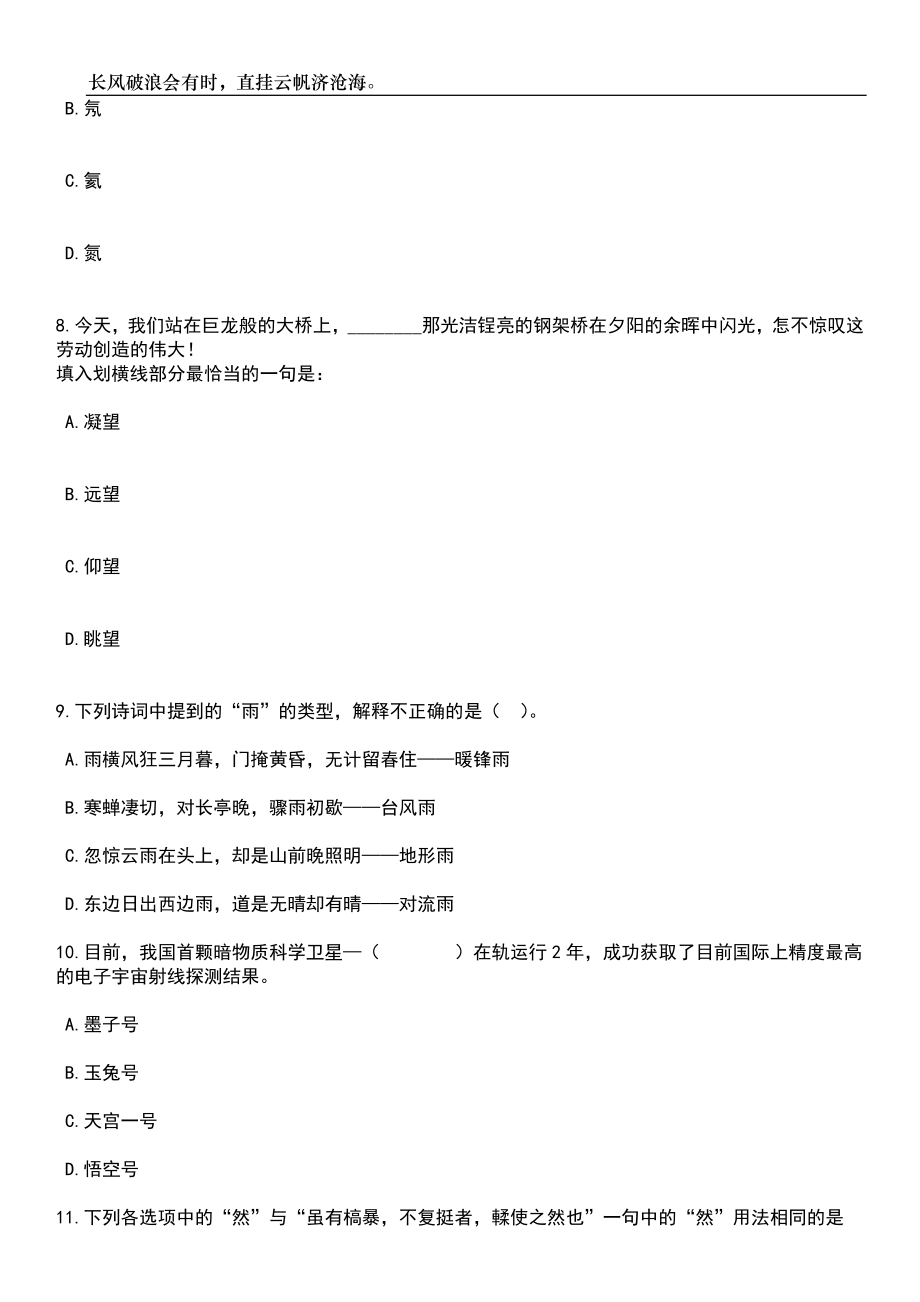 2023年06月四川眉山职业技术学院公开招聘编制外科研助理2人笔试题库含答案详解析_第4页