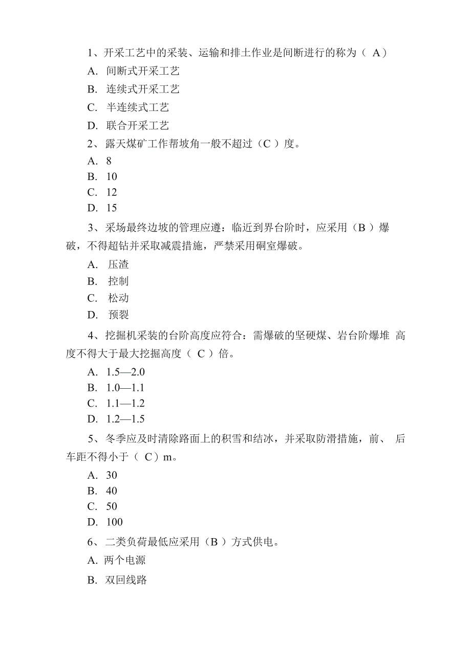 露天煤矿知识竞赛题库_第3页