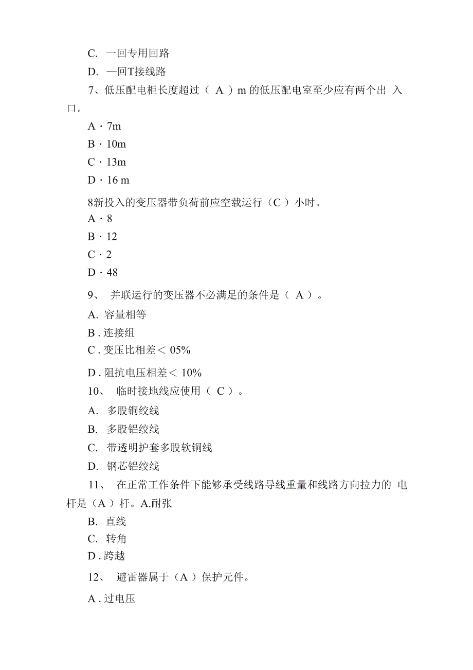 露天煤矿知识竞赛题库_第4页